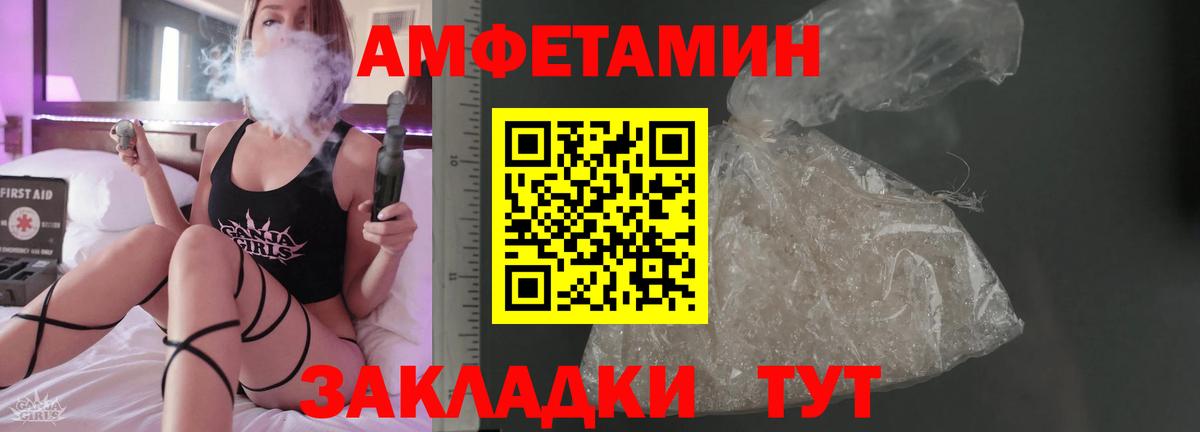 Amphetamine Розовый Новошахтинск