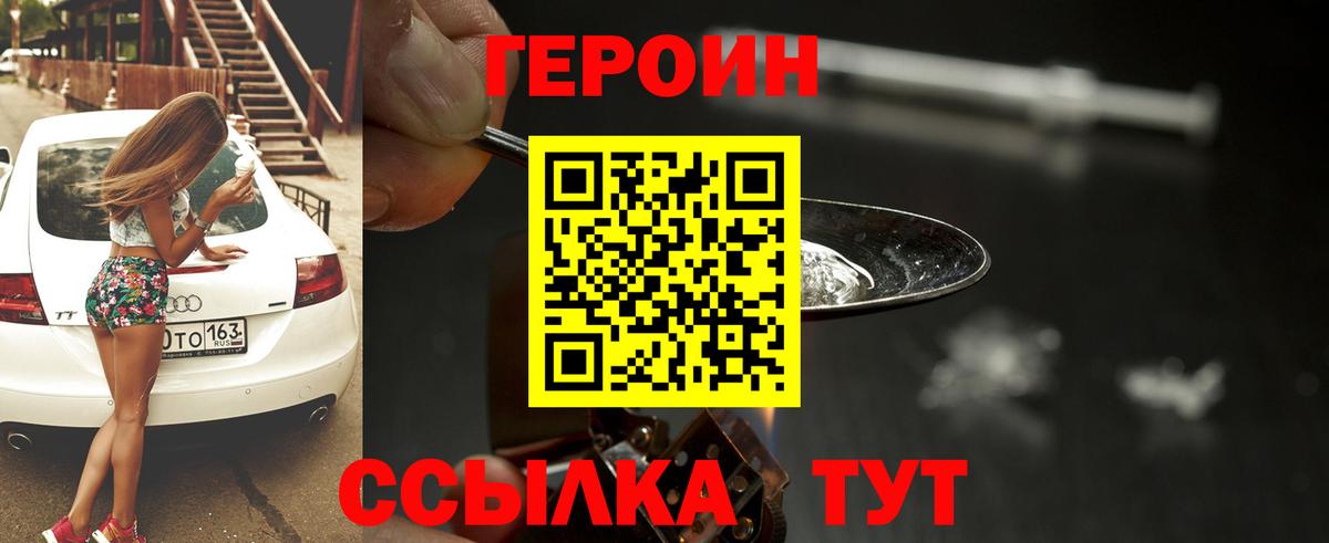 Героин  ГЕРОИН афганец  Вход с VPN  Новошахтинск 