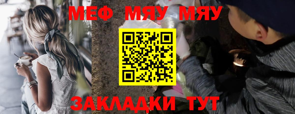 Мефедрон кристаллы  МЕФ  Новошахтинск  Вход с VPN 