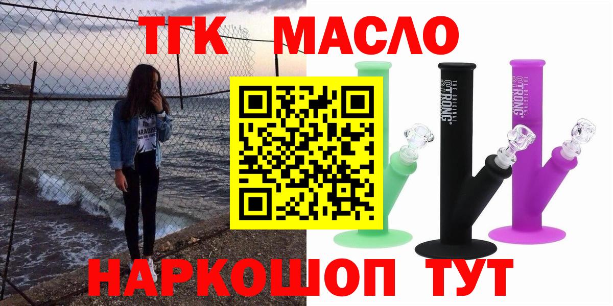 ТГК гашишное масло Новошахтинск