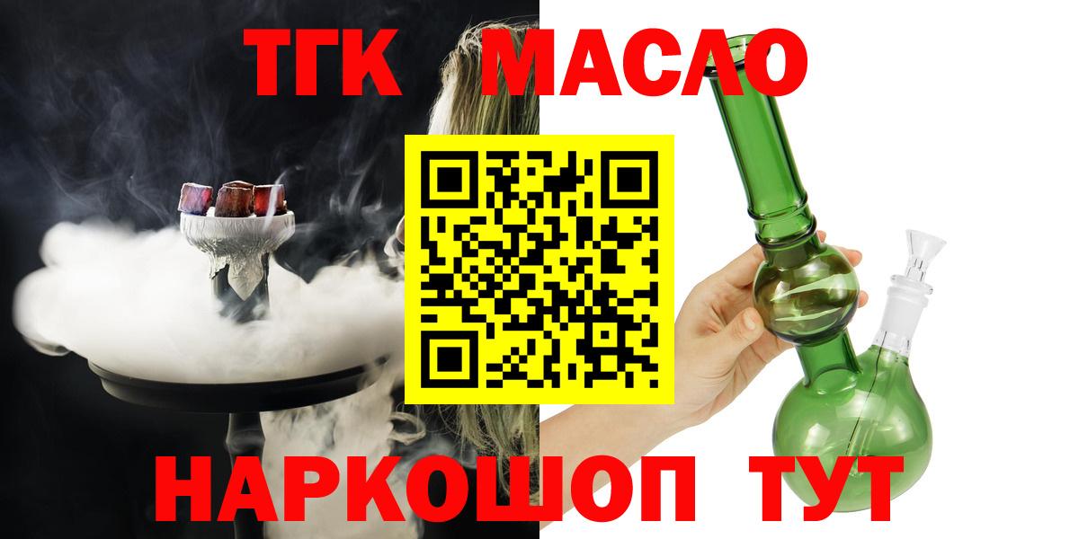 что такое   ТГК вейп  Вход с VPN  Новошахтинск  Дистиллят ТГК Wax 